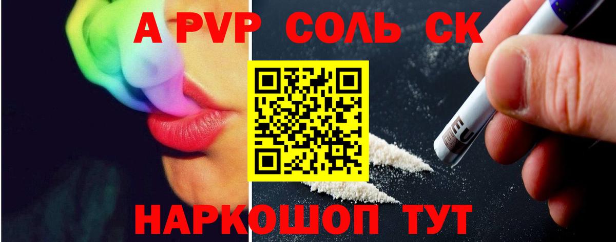 Alfa_PVP Соль Красноярск