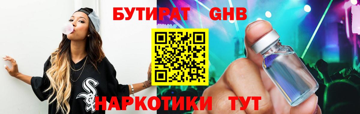 Красноярск  БУТИРАТ BDO  Вход с VPN 
