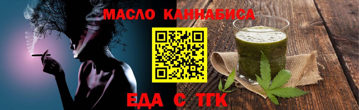 Еда ТГК марихуана  Вход с VPN  Красноярск 