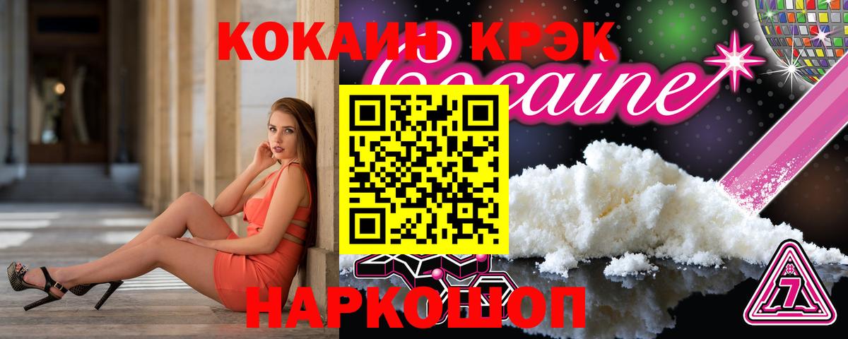 Красноярск  COCAIN  Вход с VPN  КОКАИН Колумбийский 