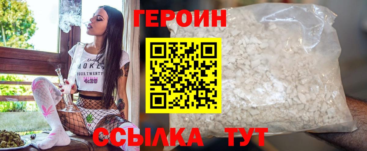Героин хмурый Красноярск