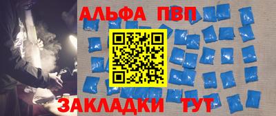альфа пвп Волгодонск
