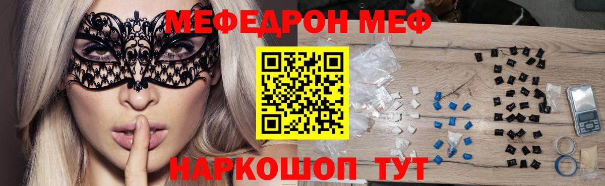 Мефедрон 4 MMC  МЯУ-МЯУ кристаллы  Красноярск  МЕФ  даркнет сайт  Вход с VPN 