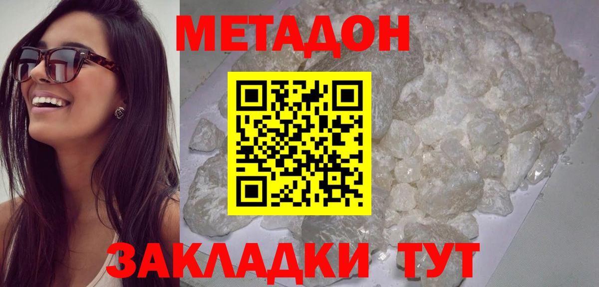 МЕТАДОН кристалл  МЕТАДОН кристалл  Вход с VPN  Красноярск 