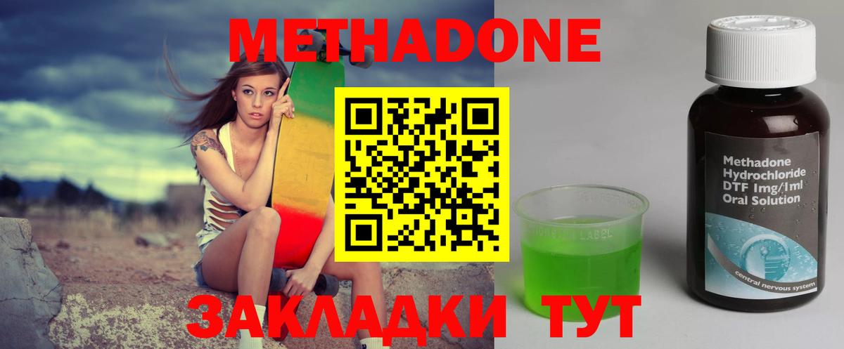 Метадон methadone Красноярск