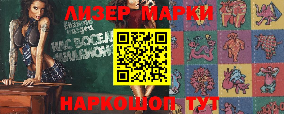 Наркотические марки 1,5мг Красноярск