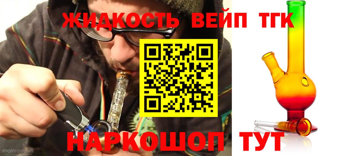 ТГК вейп Красноярск